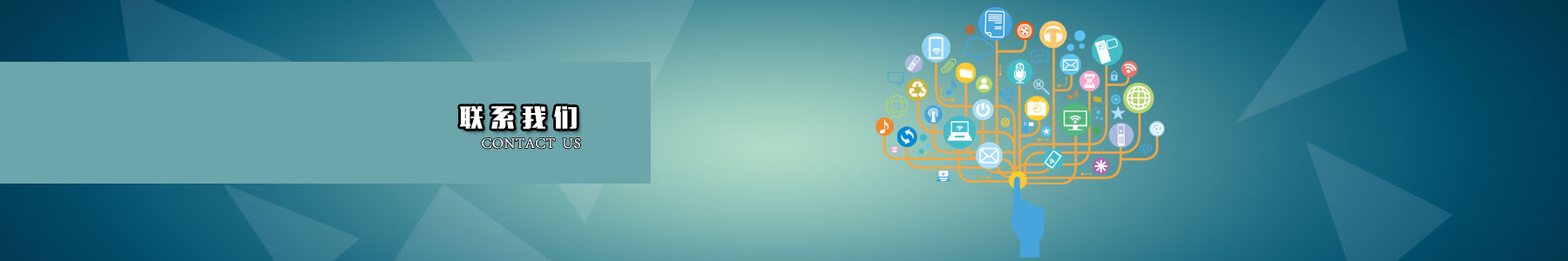联系我们